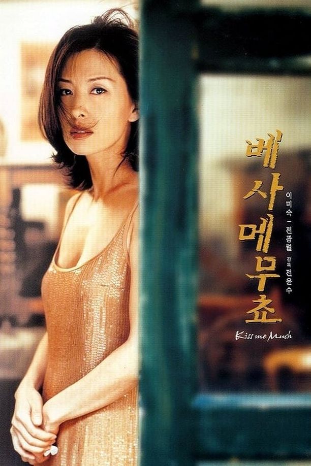 不忠베사메무쵸 (2001)