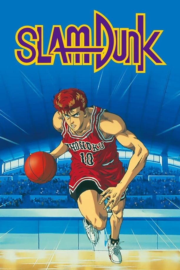 灌篮高手スラムダンク (1993)