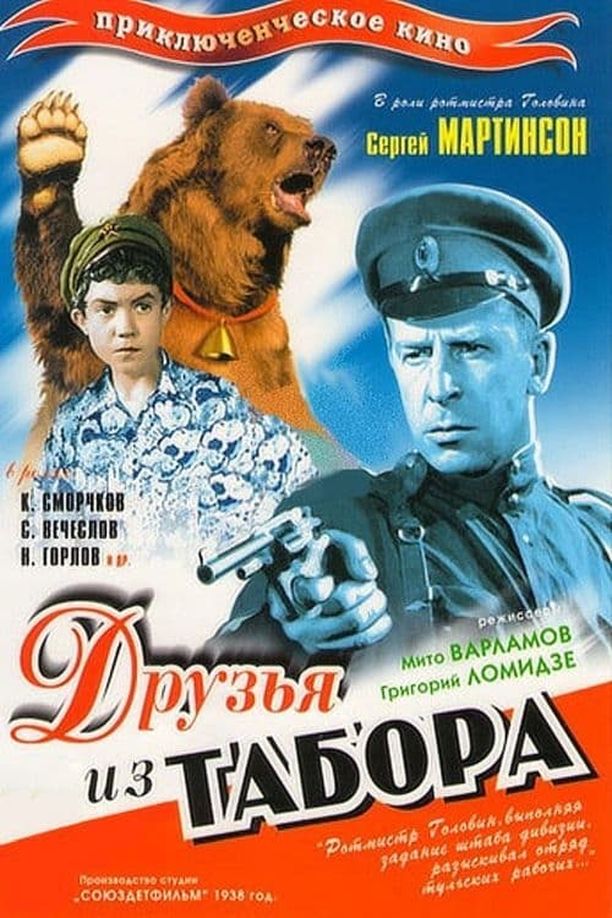 Friends From the CampДрузья из табора (1938)