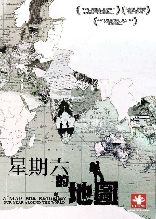 星期六的地图A Map For Saturday (2007)
