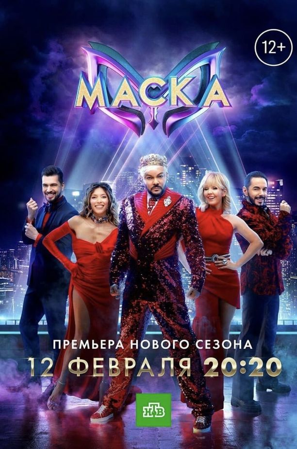 Маска    第⁨四⁩季
     (2023)