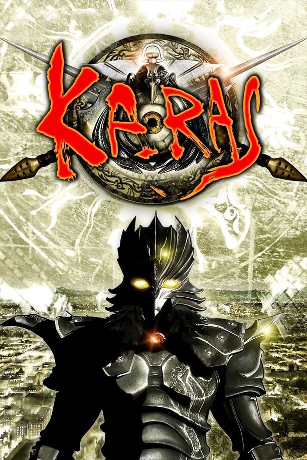鸦鴉 -KARAS- (2005)