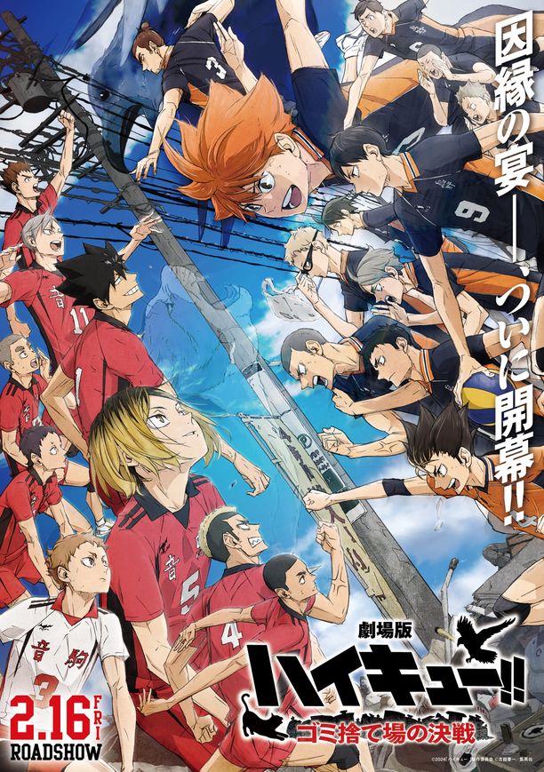 排球少年！！垃圾场决战劇場版ハイキュー!! ゴミ捨て場の決戦 (2024)