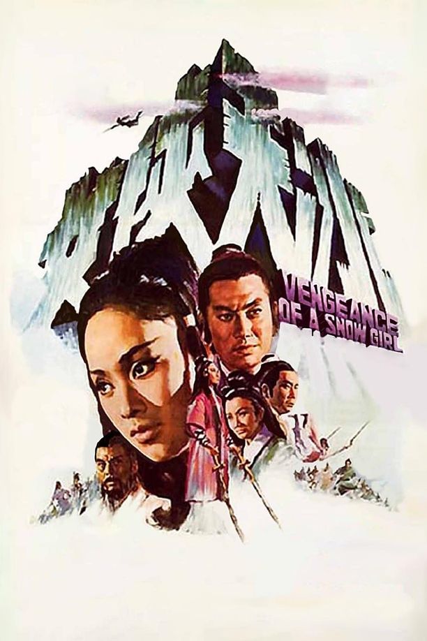 冰天侠女冰天俠女 (1971)