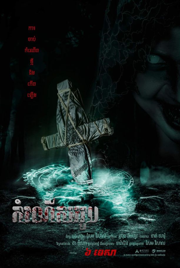 The Ritual: Black Nunកំណើតអរូប (2023)