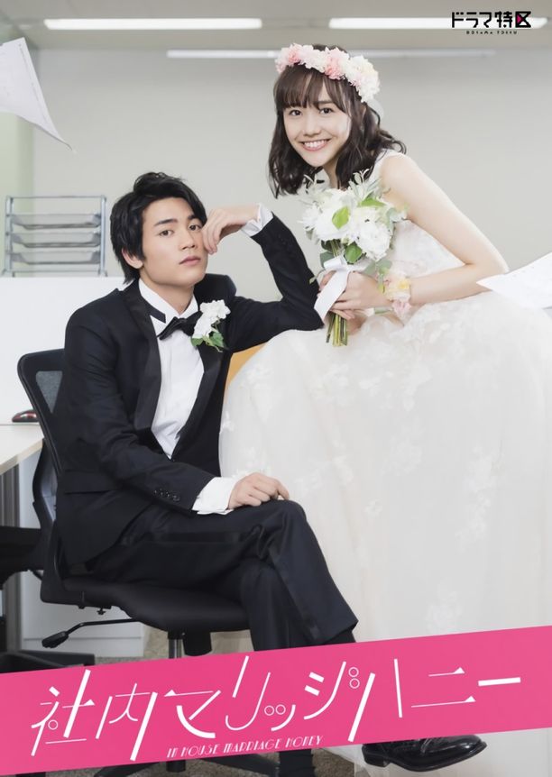 办公室的秘密新婚社内マリッジハニー (2020)