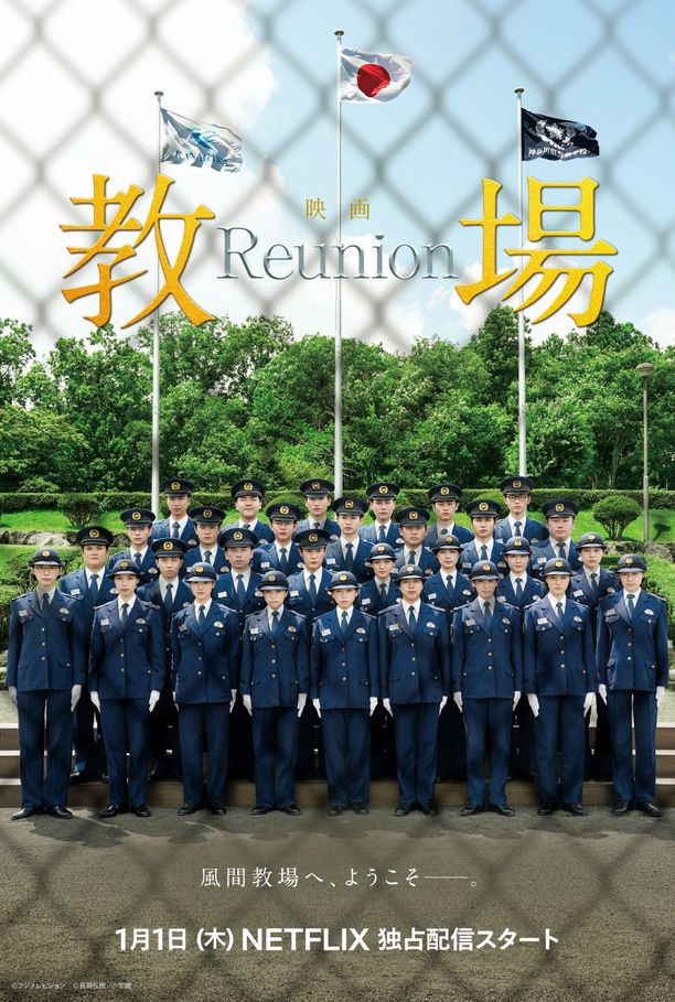 教场教場 Reunion (2026)
