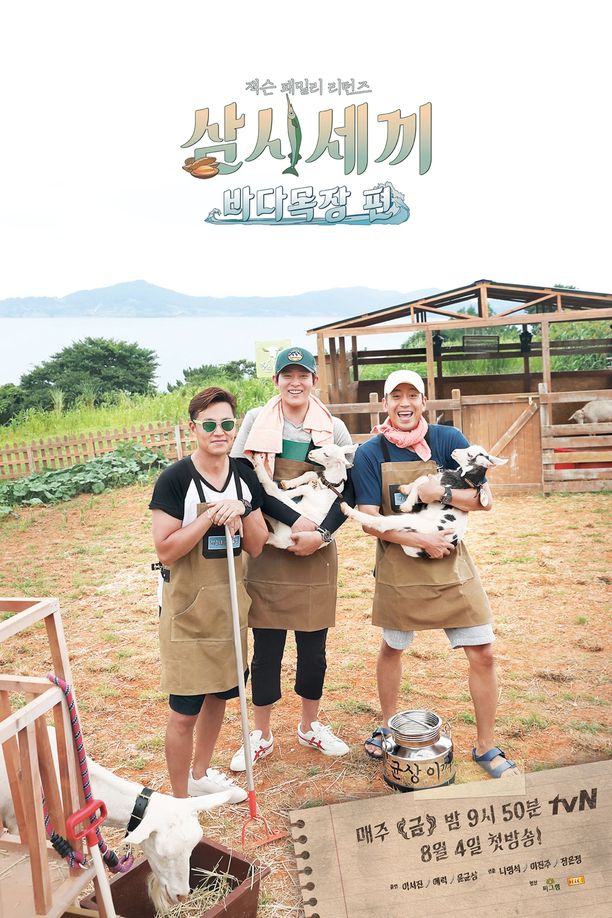 三时三餐 渔村篇    第⁨四⁩季
    삼시세끼 어촌편 (2017)