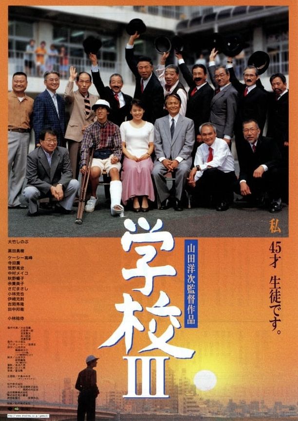 学校3学校III (1998)