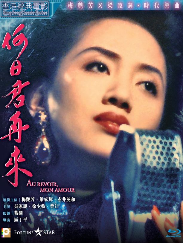 何日君再来何日君再來 (1991)