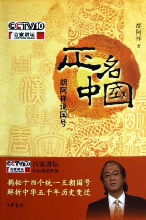 百家讲坛：专题集    第⁨二百零四⁩季
     (2012)