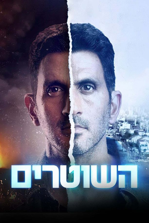 The Copsהשוטרים (2021)