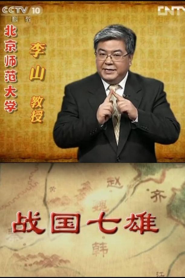 百家讲坛：专题集    第⁨一百九十二⁩季
     (2012)