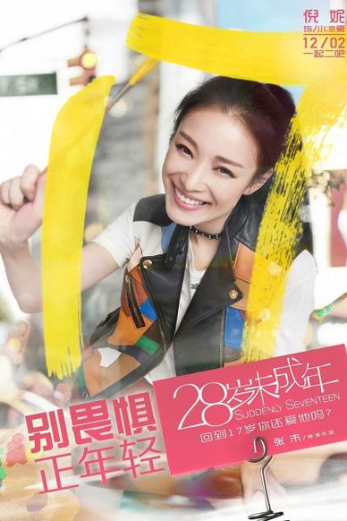 28岁未成年