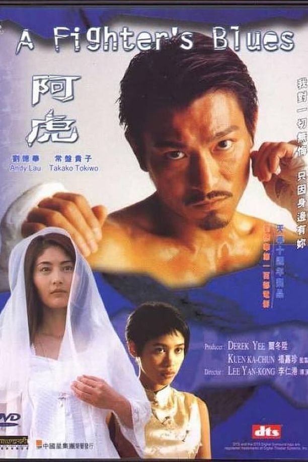 阿虎 (2000)