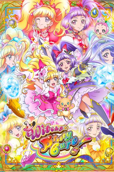 魔法使光之美少女！