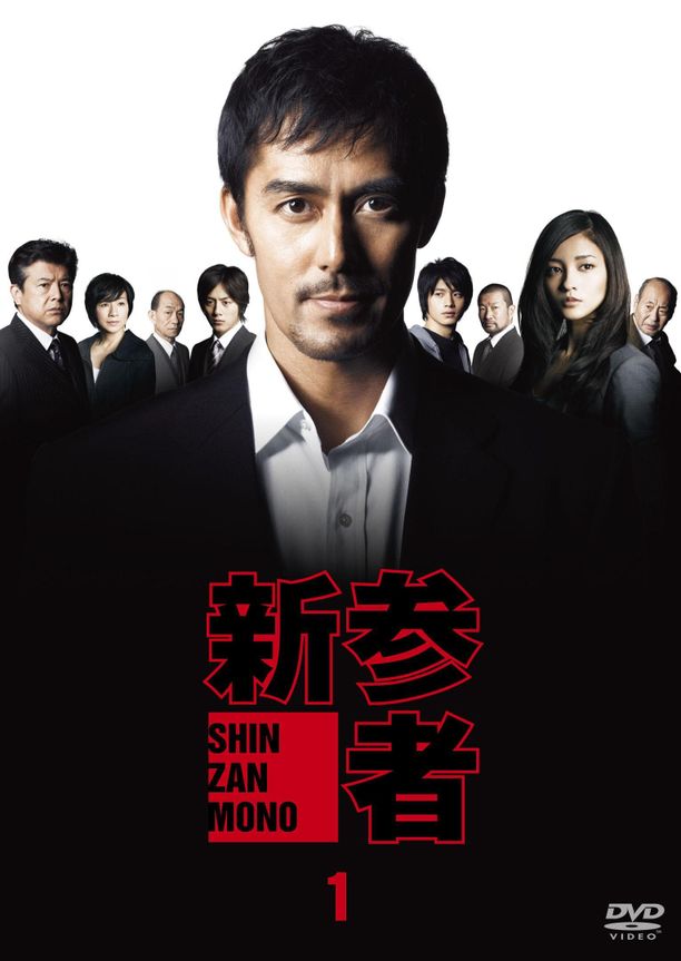 新参者 (2010)