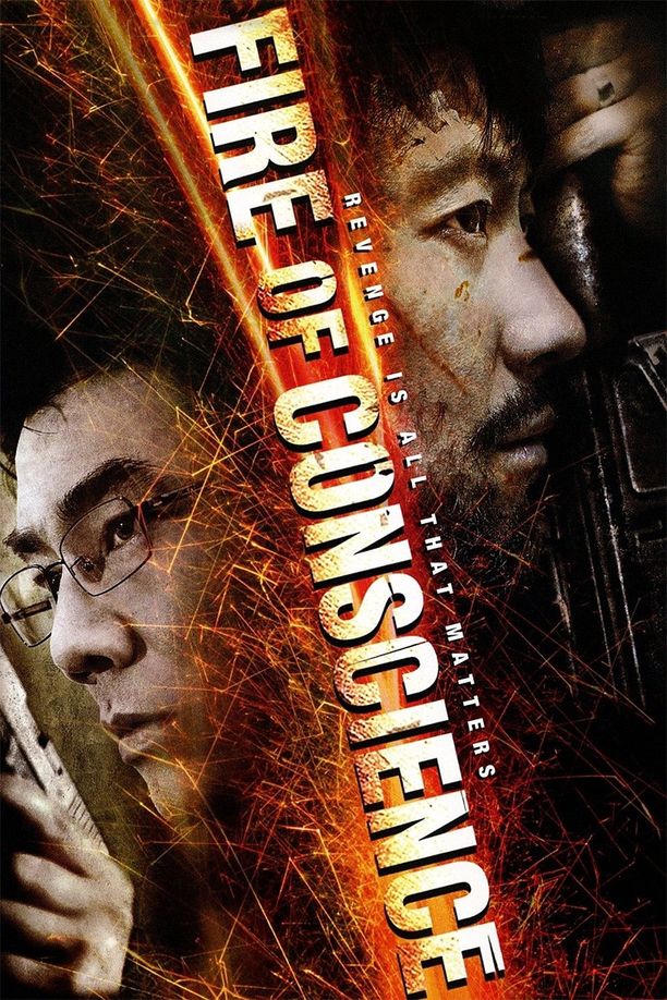 火龙对决火龍對決 (2010)