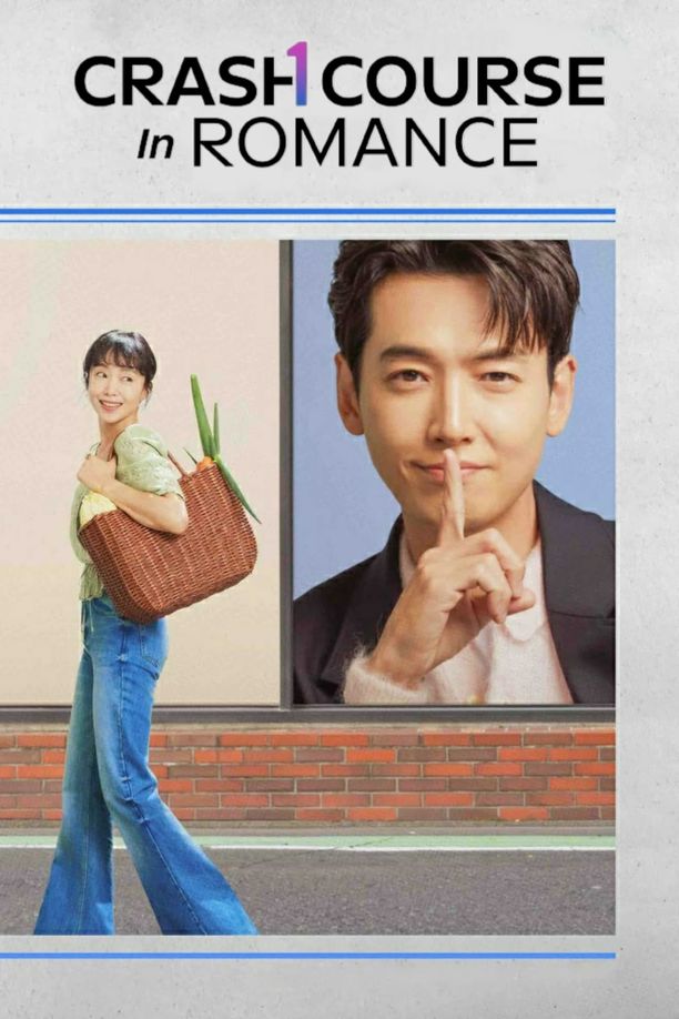 浪漫速成班일타 스캔들 (2023)
