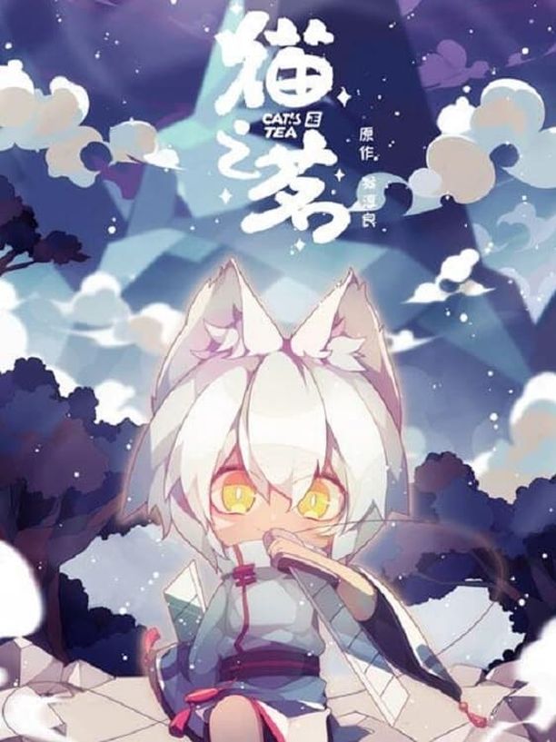猫之茗    特别篇
     (2022)