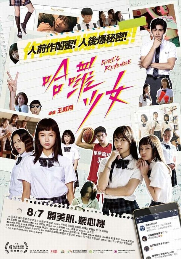 哈啰少女哈囉少女 (2020)