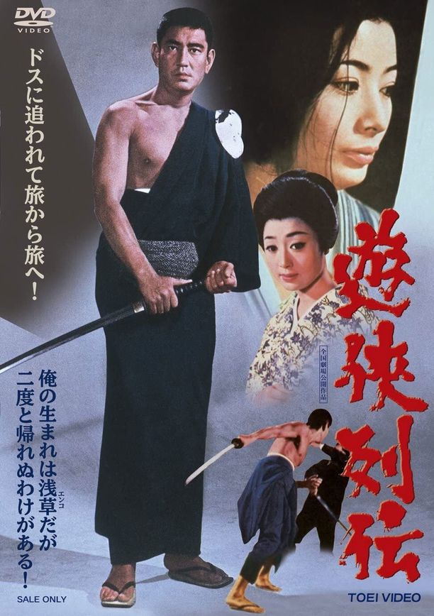 遊俠列傳遊侠列伝 (1970)